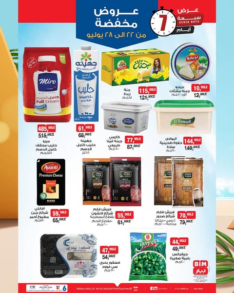 bim offers from 21jul to 2jun 2025 عروض بيم من 21 يوليو حتى 2 يونيو 2025 صفحة رقم 1